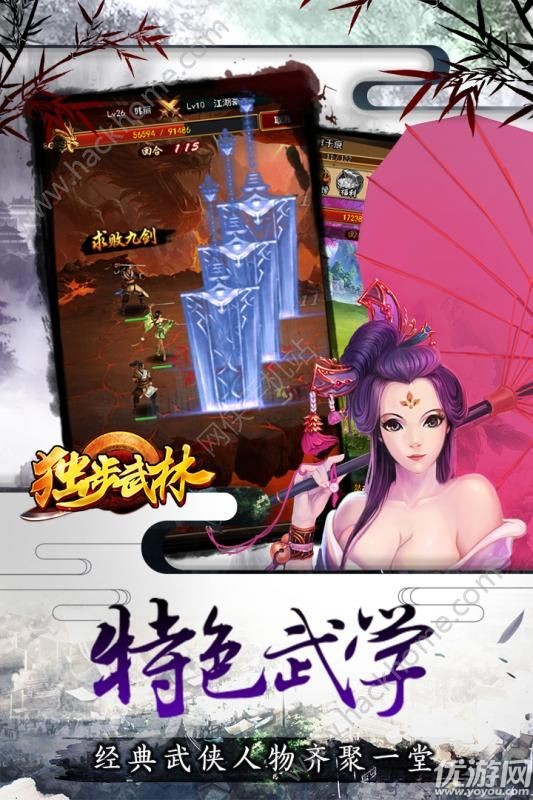 独步武林安卓版截图欣赏