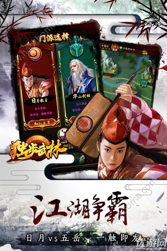 独步武林安卓版截图欣赏
