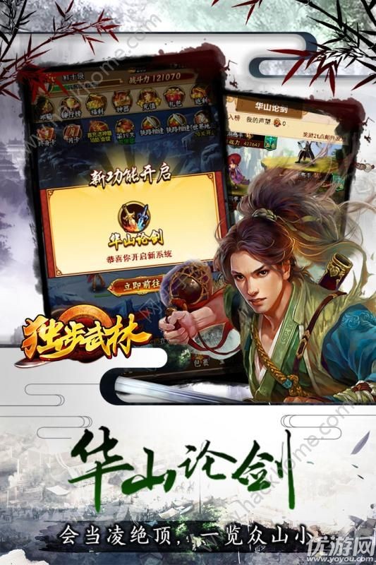 独步武林安卓版截图欣赏