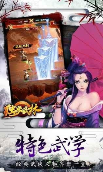 独步武林无限金币版