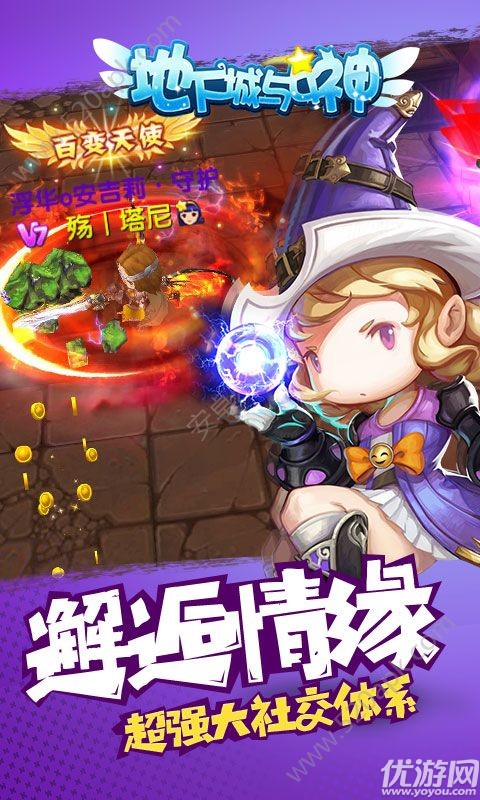 地下城与女神安卓版截图欣赏