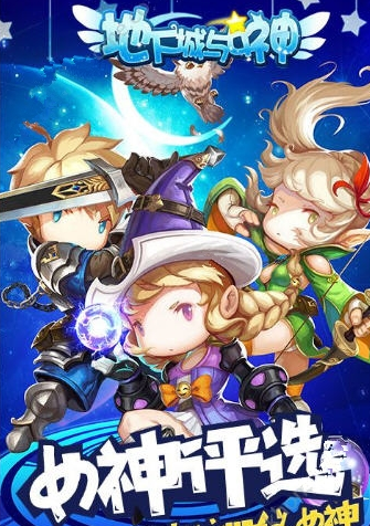 地下城与女神安卓版