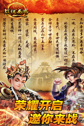战魂西游安卓版截图欣赏