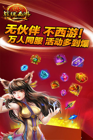 战魂西游安卓版截图欣赏