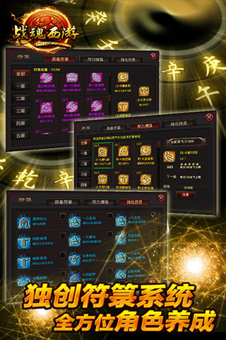 战魂西游安卓版截图欣赏