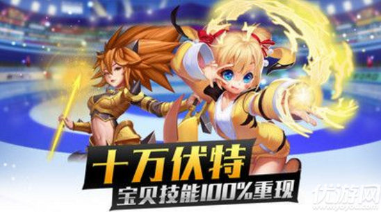 宝贝联盟2手游九游版下载截图欣赏