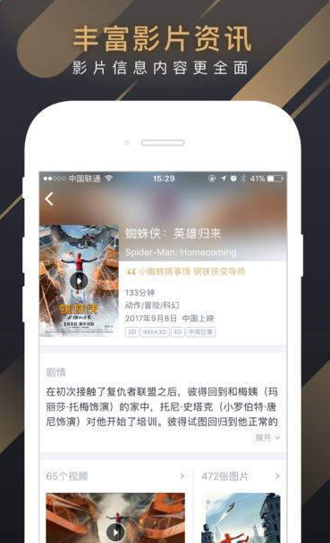 太平洋影城APP截图欣赏