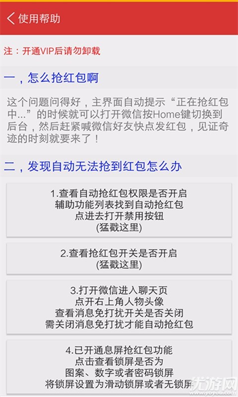 百度自动领红包神器截图欣赏