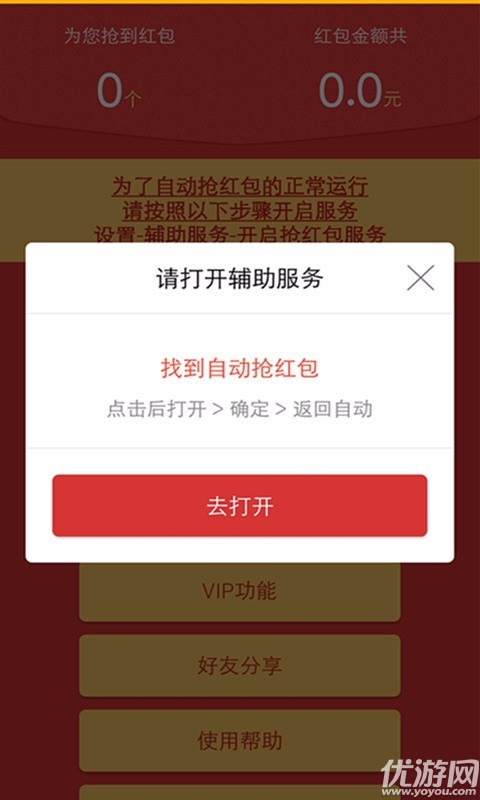 百度自动领红包神器截图欣赏