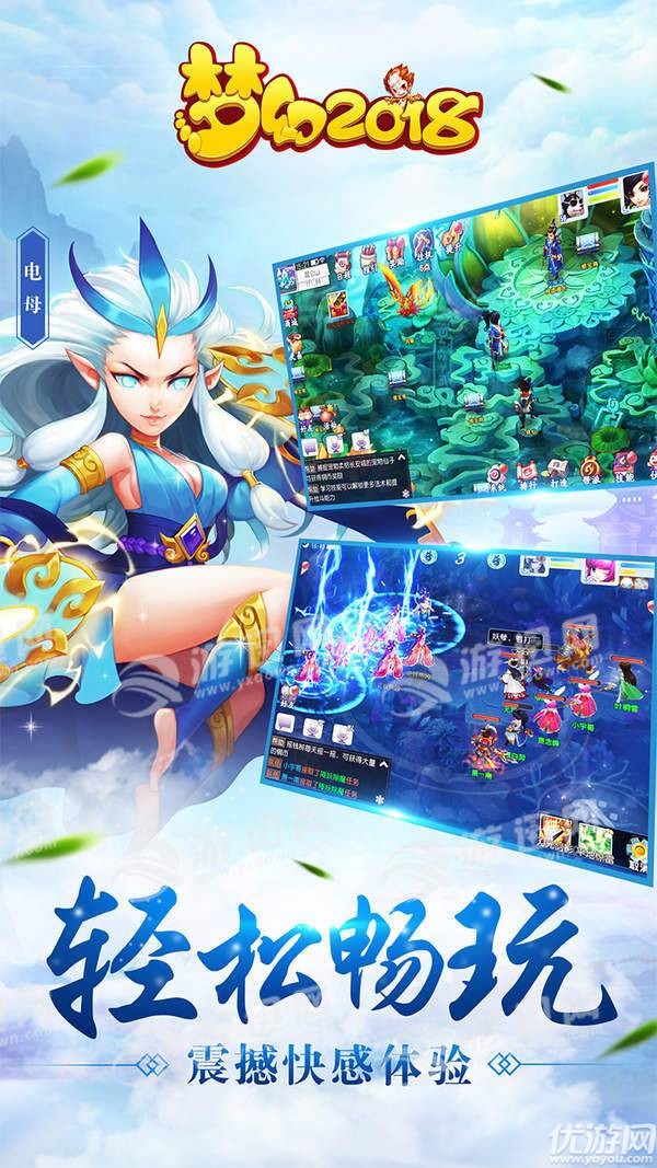 梦幻2018手游官方版下载截图欣赏