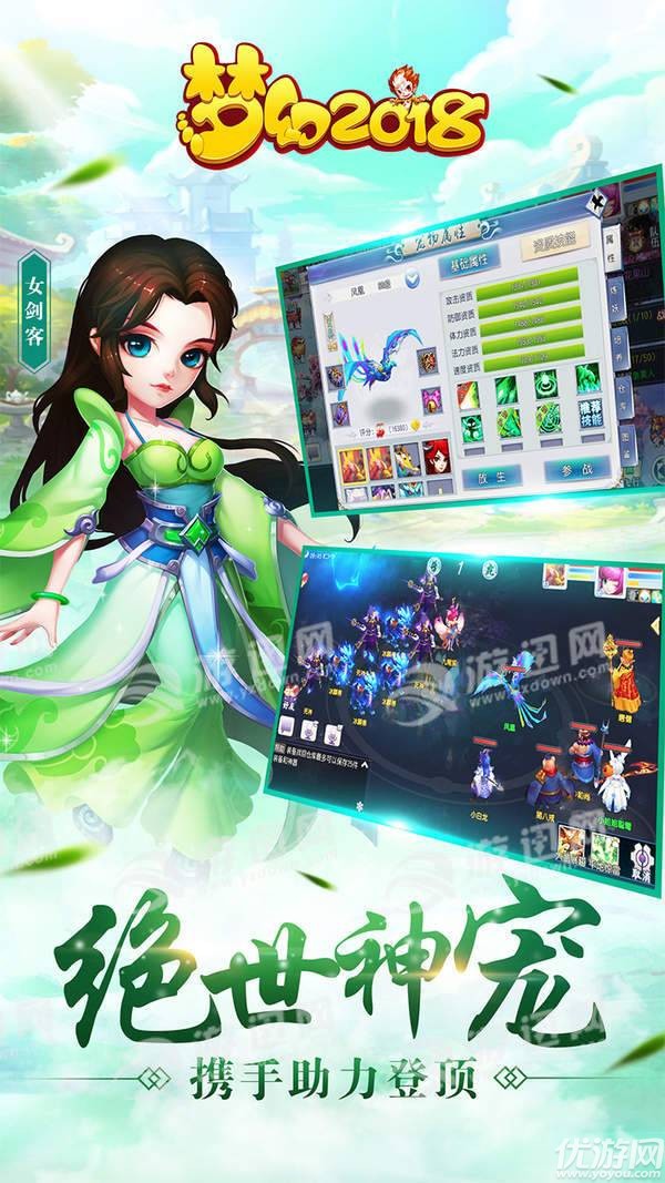 梦幻2018手游官方版下载截图欣赏