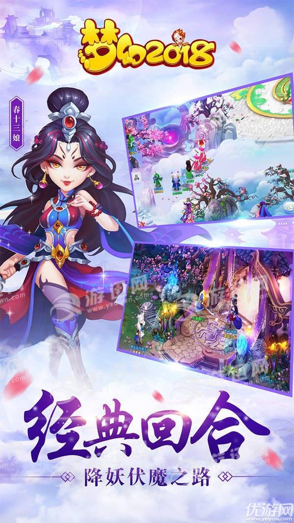 梦幻2018手游官方版下载截图欣赏
