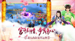全民宫斗4399截图欣赏