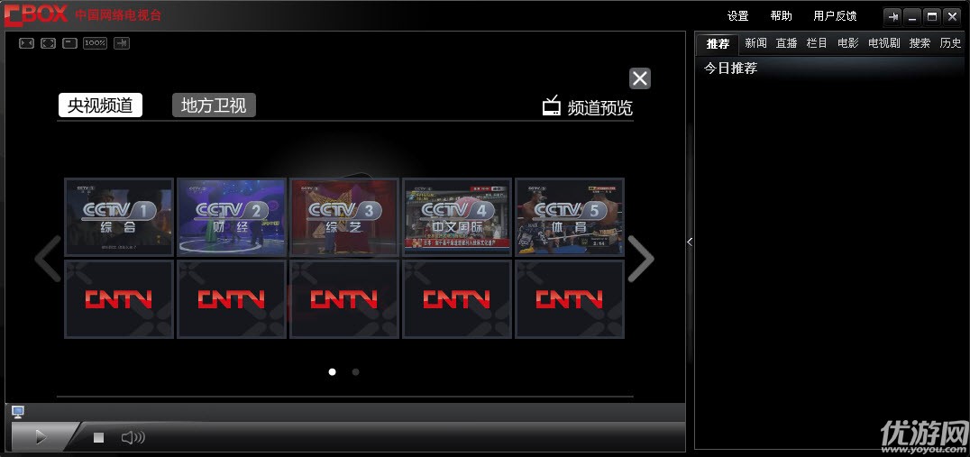 CBOX去广告版截图欣赏