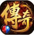 至尊传奇手游