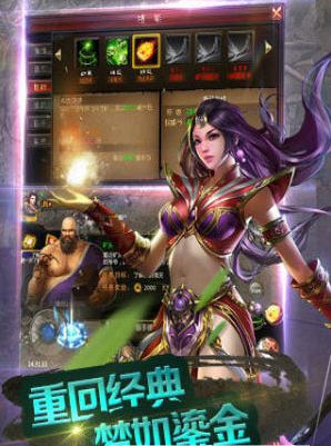 至尊传奇手游截图欣赏