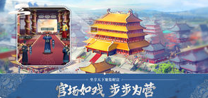 梦回大清当王爷手游下载截图欣赏