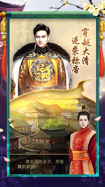 摄政小王爷手游安卓版截图欣赏