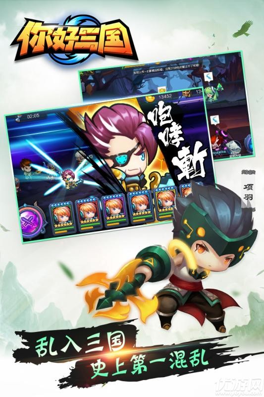 你好三国破解版下载截图欣赏