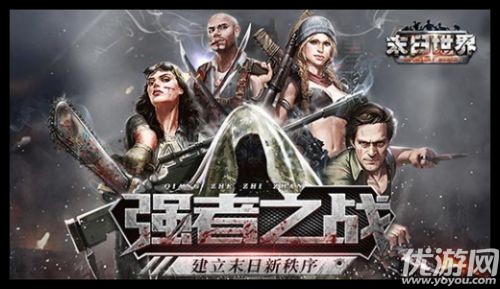 末日世界手游下载截图欣赏