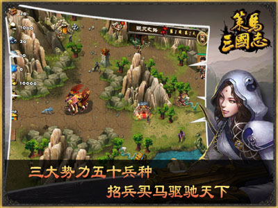  策马三国志下载截图欣赏