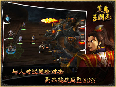  策马三国志下载截图欣赏