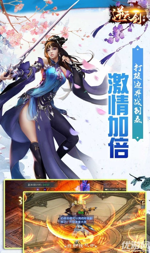 逆天剑手游截图欣赏