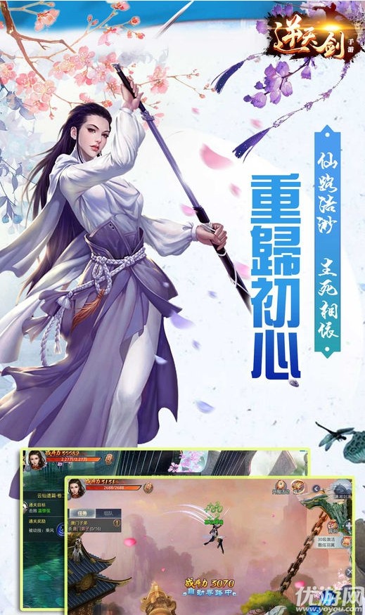 逆天剑手游截图欣赏