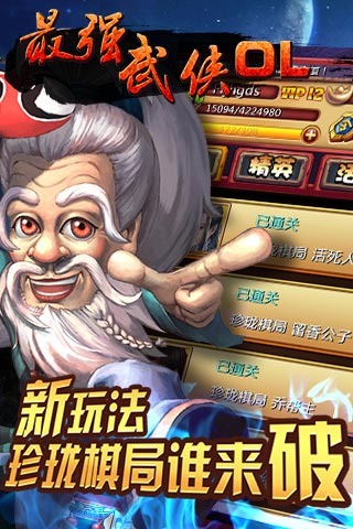 最强武侠OL九游版下载截图欣赏