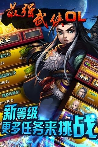 最强武侠OL九游版下载截图欣赏