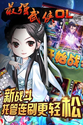 最强武侠OL九游版下载截图欣赏