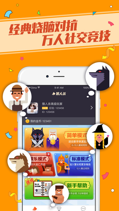 梦幻狼人杀手游下载截图欣赏