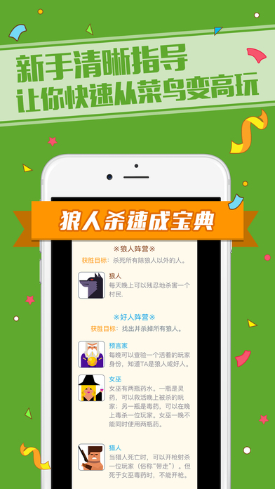 梦幻狼人杀手游下载截图欣赏