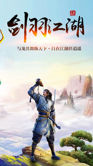 剑羽江湖手机版截图欣赏