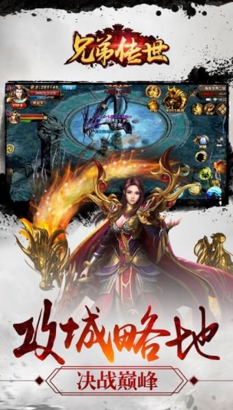 兄弟传世手机版截图欣赏