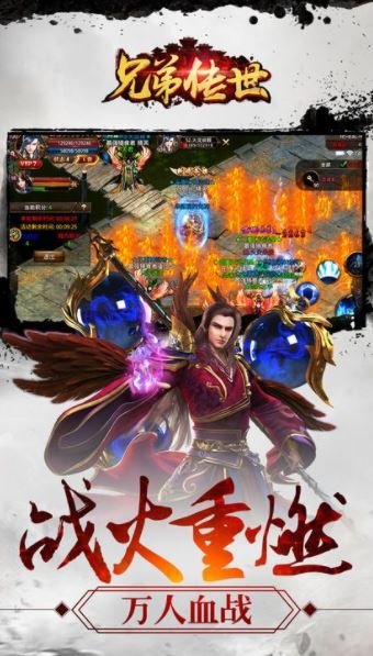 兄弟传世手机版截图欣赏