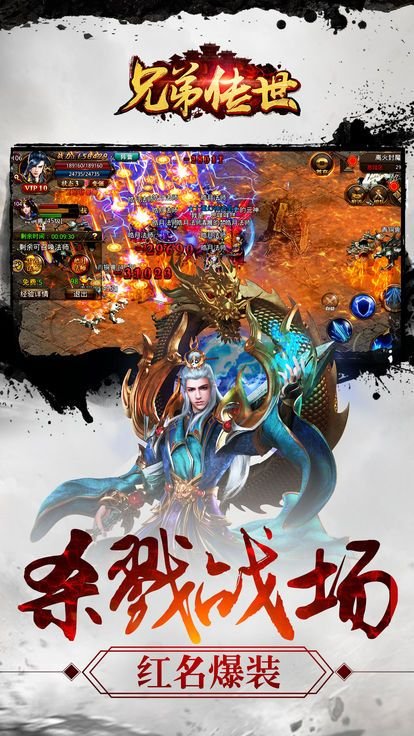 兄弟传世手机版截图欣赏