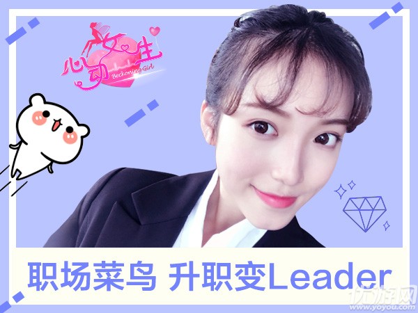 心动女生破解版下载