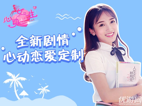 心动女生破解版下载截图欣赏