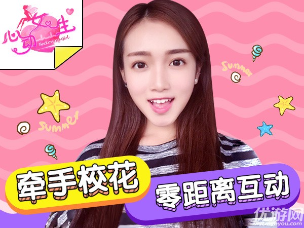 心动女生破解版下载截图欣赏