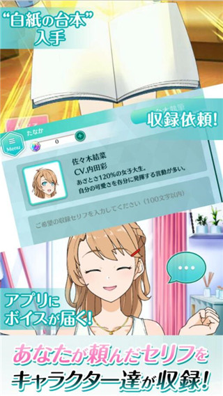 声优生活游戏下载