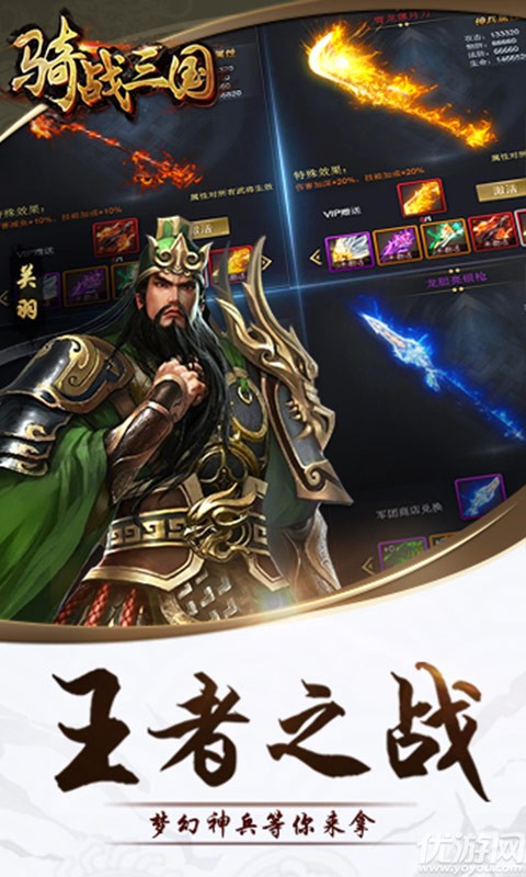 骑战三国官方版下载截图欣赏