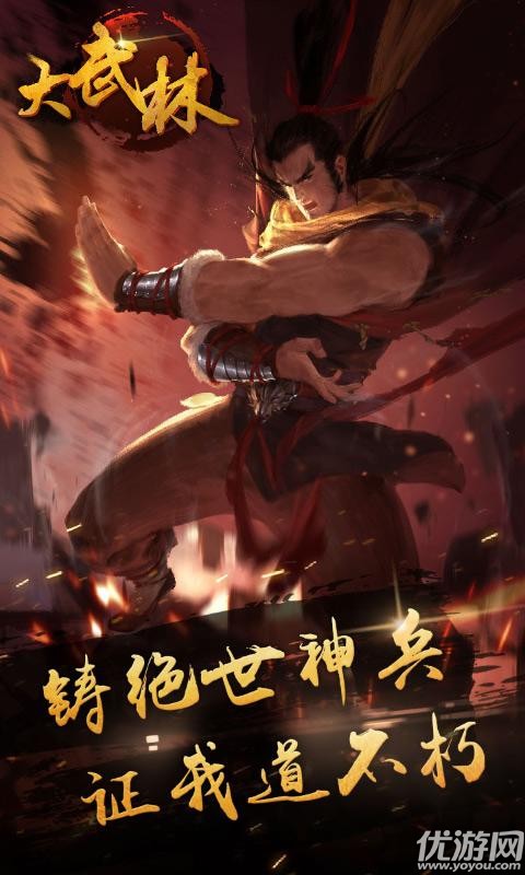 大武林官方版下载截图欣赏