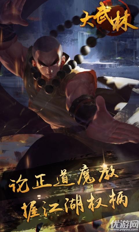 大武林官方版下载截图欣赏