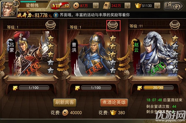 三国群将传手游官方版下载