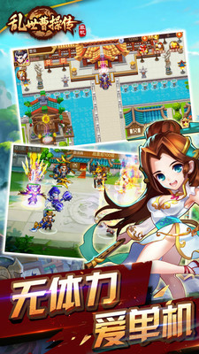 乱世曹操传手游下载截图欣赏