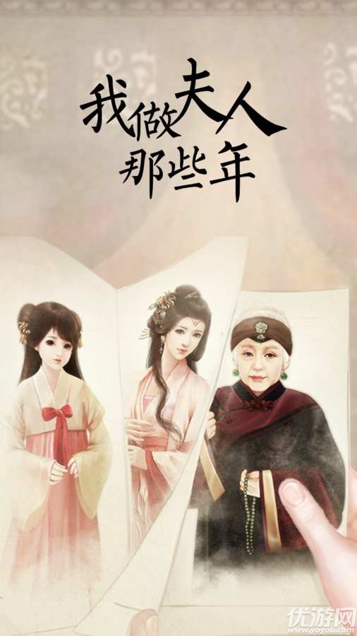 我做夫人那些年游戏下载