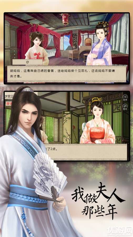我做夫人那些年破解版下载截图欣赏