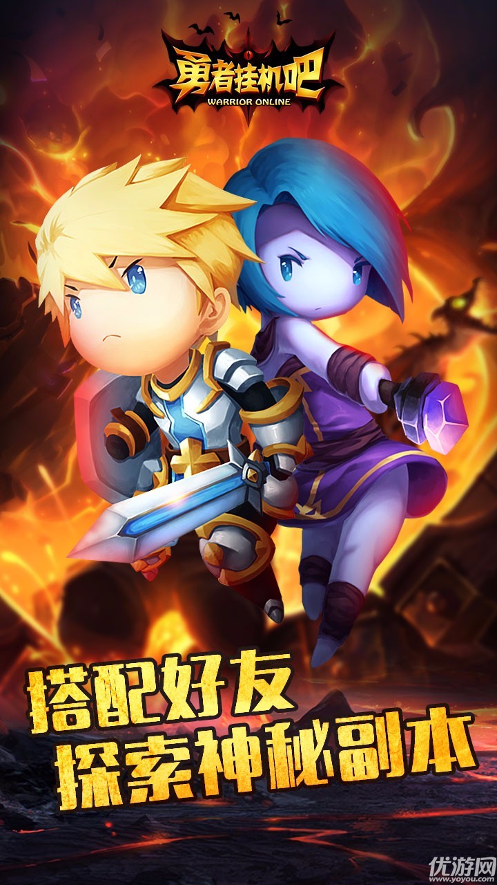 勇者挂机吧截图欣赏