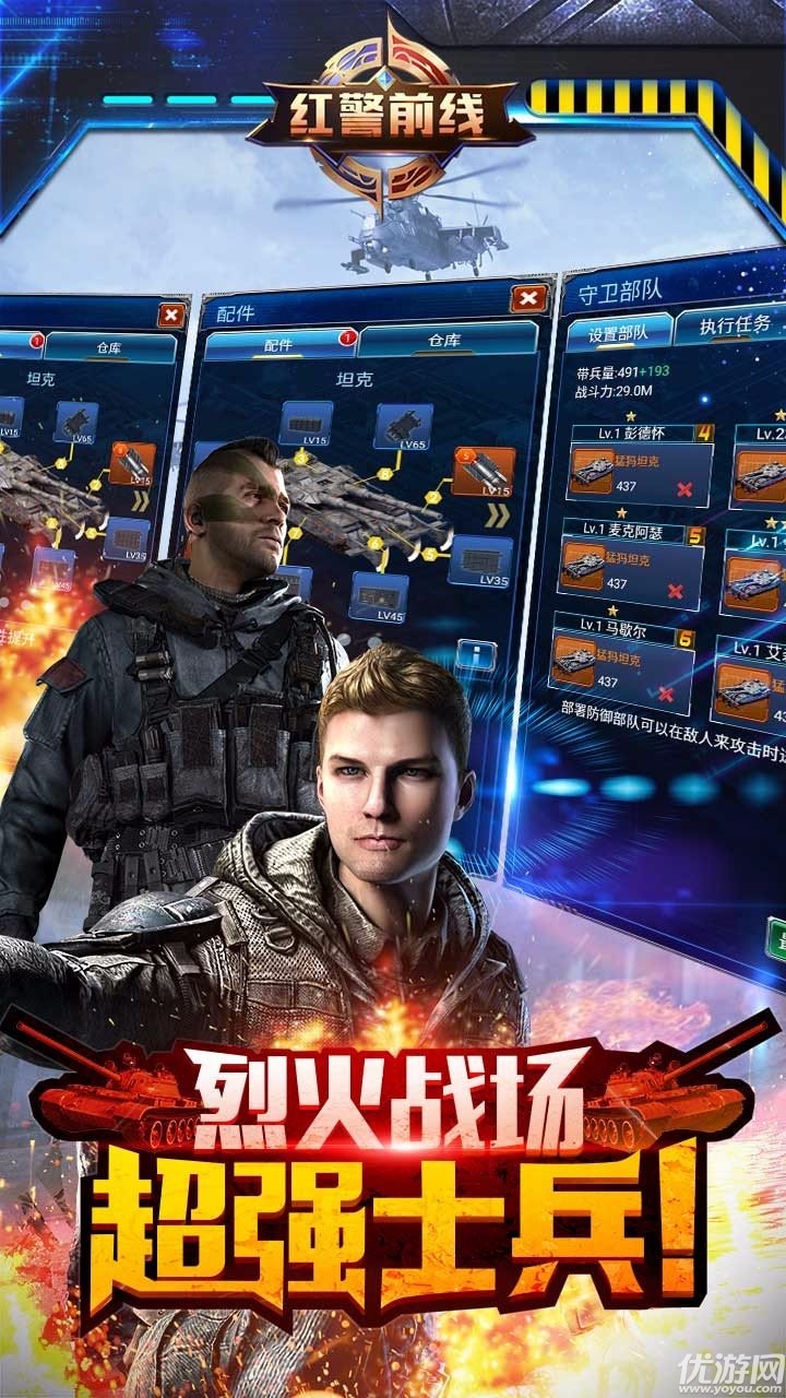 红警前线手游公益服下载截图欣赏